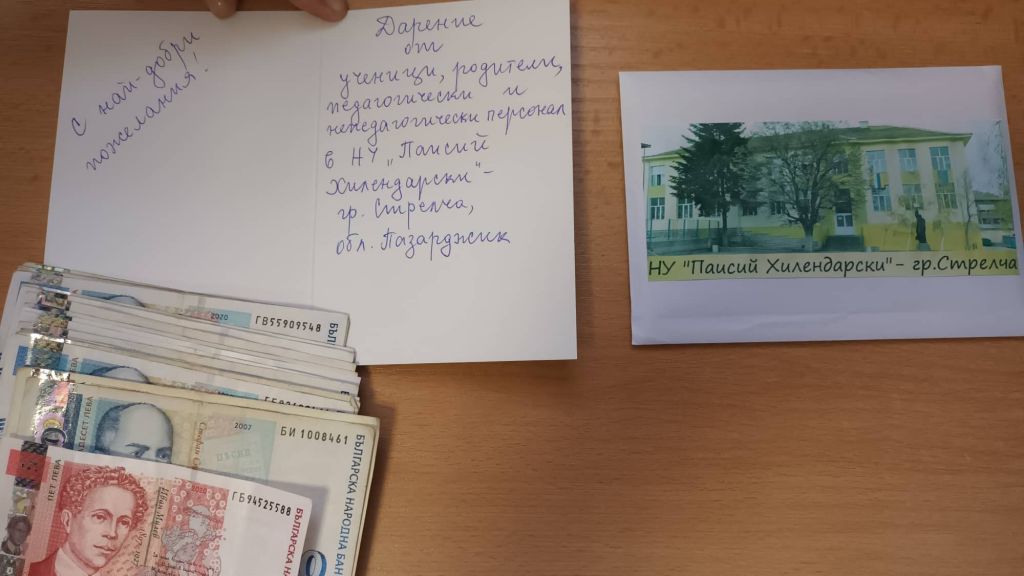 Благотворителна инициатива - с.Богдан - НУ Паисий Хилендарски - Стрелча