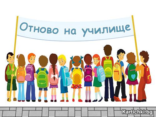 15 септември - НУ Паисий Хилендарски - Стрелча