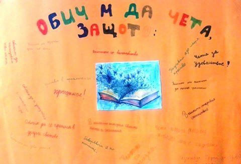 Национална седмица на четенето - НУ Паисий Хилендарски - Стрелча