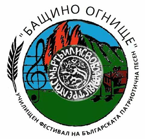 Фестивал на патриотичната песен "Бащино огнище" - НУ Паисий Хилендарски - Стрелча